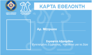 Εθελοντισμός για τα αδέσποτα με πλήρη οργάνωση και εκπαίδευση απο το Δήμο Αθηναίων
