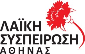 Για τον κανονισμό καθαριότητας του Δήμου Αθηναίων