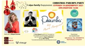 Εκδήλωση για καλό σκοπό στις 19/12 στο κλειστό γήπεδο μπάσκετ Ρουφ