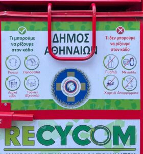 Πρωταγωνιστές στην ανακύκλωση ρουχισμού οι Αθηναίοι εν μέσω πανδημίας – Σε ευάλωτα άτομα και οικογένειες τα ρούχα που βρίσκονται σε άριστη κατάσταση