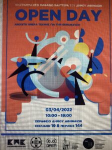 Ανοιχτή Ημέρα Τέχνης για την Εκπαίδευση Κυριακή, 03 Απριλίου 2022 στο Σεράφειο του Δήμου Αθηναίων