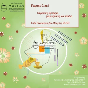 Ρομπότ 2 σε 1