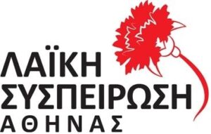 Στην Ακαδημία Πλάτωνος μίλησε ο Νίκος Σοφιανός – Παρουσιάστηκαν οι υποψήφιοι σύμβουλοι 4ης Δημοτικής Κοινότητας