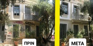 Η «μεταμόρφωση» των κτιρίων της Αθήνας μέσω του προγράμματος «Πρόσοψη»&nbsp;