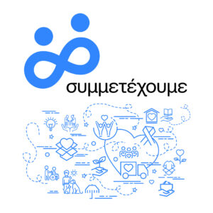 Νέα «σελίδα» ανοίγει ο Δήμος Αθηναίων για τον εθελοντισμό στην πόλη  