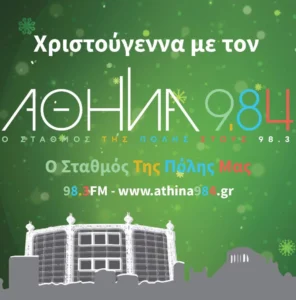 Χριστούγεννα στην πόλη με τον Αθήνα 9.84: Ο σταθμός της πρωτεύουσας φοράει τα «γιορτινά» του και σας προσκαλεί
