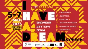 2ο Φεστιβάλ “I have a dream: Ενωμένη δεύτερη γενιά” στην Κυψέλη 5 – 7 Μαΐου