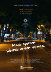 Radio Nights | Μια φωνή μέσα στη νύχτα