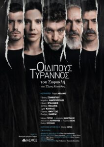 SOLD OUT «Οιδίπους Τύραννος» | Θεατρική παράσταση, 19.09 20:30 | Φεστιβάλ Κολωνού