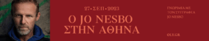 Ο Jo Nesbo στο ΟΛΥΜΠΙΑ, Δημοτικό Μουσικό Θέατρο  «ΜΑΡΙΑ ΚΑΛΛΑΣ»