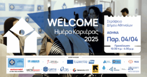 Δήμος Αθηναίων: Ημέρα Καριέρας «WELCOME 2025» | Παρασκευή 4 Απριλίου | 10:30 π.μ. – 4:30 μ.μ.