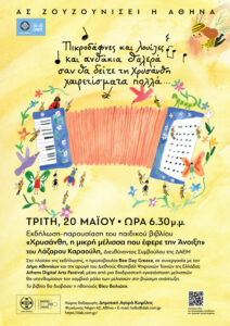 Δήμος Αθηναίων: Η Δημοτική Αγορά Κυψέλης γεμίζει με… μέλισσες και παραμύθια!