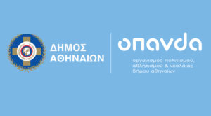 Ανακοίνωση για τη λειτουργία των Summer Camps, αθλητικών χώρων και Πινακοθήκης Δήμου Αθηναίων λόγω επικείμενου καύσωνα την Τρίτη 8 και την Τετάρτη 9 Ιουλίου 2025