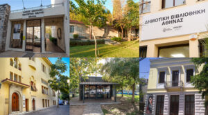 Δήμος Αθηναίων: Το ωράριο λειτουργίας των χώρων πολιτισμού του ΟΠΑΝΔΑ τον Αύγουστο 2025