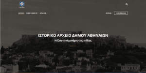 Νέα ψηφιακή εποχή για το Ιστορικό Αρχείο του Δήμου Αθηναίων