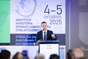 Ολοκληρώθηκε με μεγάλη επιτυχία το Διήμερο Συνέδριο της ΔΑΕΜ Α.Ε. του Δήμου Αθηναίων για την Ανάπτυξη, την Καινοτομία και την Ψηφιακή Διακυβέρνηση στην Αυτοδιοίκηση