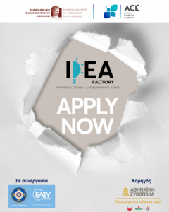 Ξεκινά το IDEA FACTORY 2025: Πρώτη φορά για φοιτητές όλων των ΑΕΙ Αττικής