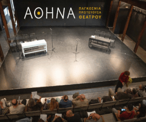 Αθήνα Παγκόσμια Πρωτεύουσα Θέατρου Μικρά Nέα Διονύσια 15 έως 18 Δεκεμβρίου 2025