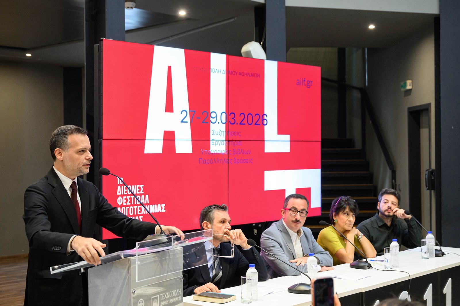 Δήμος Αθηναίων: 1ο Διεθνές Φεστιβάλ Λογοτεχνίας της Αθήνας