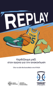 Δήμος Αθηναίων: Η μεγάλη γιορτή του Final Four ξεκινά από τη Fan Zone στο Ζάππειο
