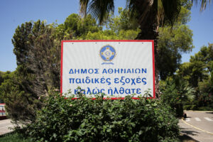 11 θέσεις εργασίας στις Παιδικές Εξοχές του Δήμου Αθηναίων στον Άγιο Ανδρέα